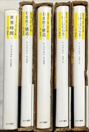 物質文明・経済・資本主義15-18世紀　5冊