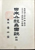 日本介殻虫図説