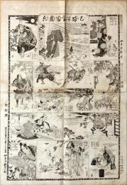 己成る豪冨雙六