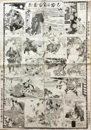 己成る豪冨雙六