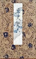 歴史雙六