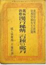 萬病治療漢方秘薬二百種の処方　婦人倶楽部第17巻第2号附録