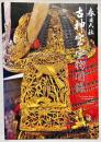 春日大社 古神宝宝物図録