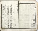 家庭応用尋常小学校
