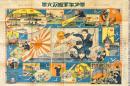 少年軍艦双六　日本少年附録
