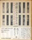 遊廓のストライキ