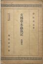 東亜研究講座