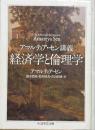 経済学と倫理学