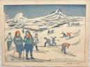 中西義男木版画【妙高山麓スキー遊楽図】