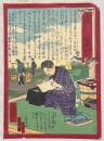 大阪新聞錦画　第一号　【勉強熱心の小学生】