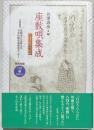 座敷唄集成