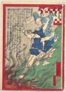 大阪新聞錦画　第二十四号　【毎年恒例の奈良若草山の山焼油断した男焼死】