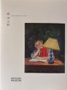 硲伊之助展