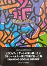 キース・ヘリング　アートはすべての人のために。