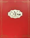 新時代のヴィーナス！　アール・デコ100年展