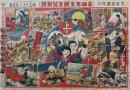 忠臣愛国双六