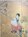 伊東深水展 : 没後30年