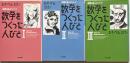 数学をつくった人びと　Ⅰ・Ⅱ・Ⅲ 揃3冊