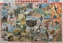 皇紀二千六百年奉祝・建国絵巻双六