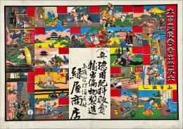 太閤豊臣秀吉出世双六