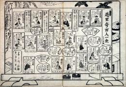 遊里奇百人一衆