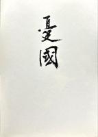 憂國 DVD