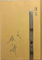 演者の目