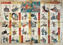 奥奉公出世雙六