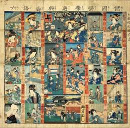 諸国繁榮遊興壽語六