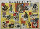 ナポレオン戦争双六