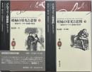 娼婦の栄光と悲惨 : 悪党ヴォートラン最後の変身 上下2冊