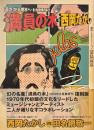 満員の木