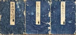 宇治拾遺物語