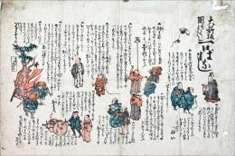 大新板国づくし一口ばなし