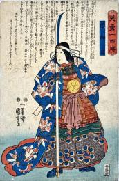 英勇一百傳　巴御前