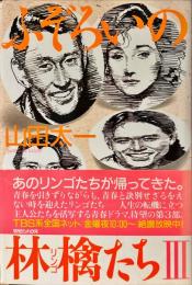 ふぞろいの林檎たち