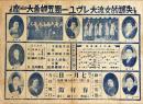 尖端的女流レヴュー団五蝶會大一座