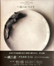 写実考 : Gustavo ISOE's Works : 1974-2007