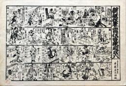 新板役者當狂言飛廻