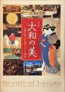 大和の美　古都を彩った絵師たちの競演　特別展