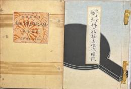 浮世絵版画婦人化粧美傑作図録