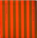 平成再建 興福寺中金堂落慶