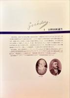 五姓田のすべて : 近代絵画への架け橋 : 特別展