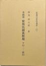 系統別歌舞伎戯曲解題