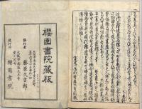 繪入新板伊勢物語　上下2冊