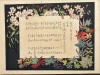 初代廣重筆　狂歌東海道五十三次　木版彩色刷