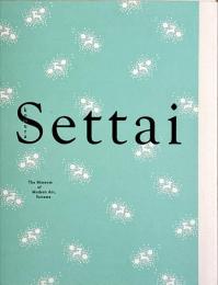 小村雪岱とその時代 : 粋でモダンで繊細で