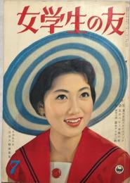 女学生の友