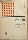 書窓　No.8