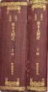 絵本太閤記　初編〜七編揃　合本上下2冊